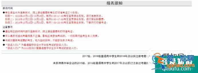 普通高中學業(yè)水平考試怎樣網上報名和繳費？