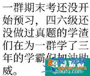 當別人都在討論高考題目時 你在干什么？