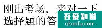 當別人都在討論高考題目時 你在干什么？