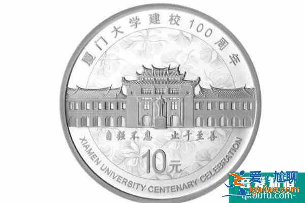 廈門大學100周年校慶紀念幣怎么預約？