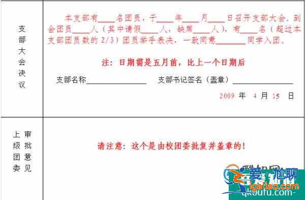 如何書寫一篇“合格”的入團申請書？