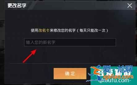 和平精英怎么改名字在哪里改？和平精英怎么免費獲得改名卡？？