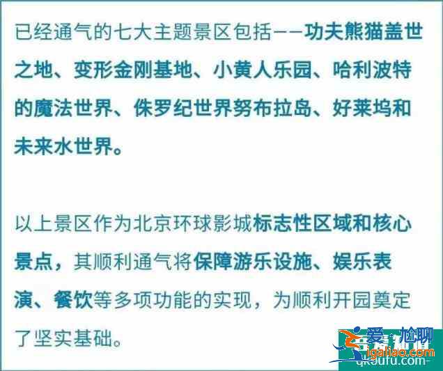 2021北京環球主題公園最新消息和進展？