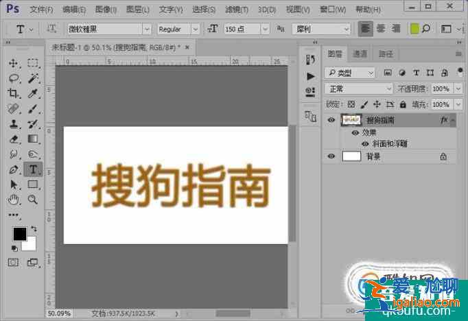 photoshop中怎么制作自己想要的字體？