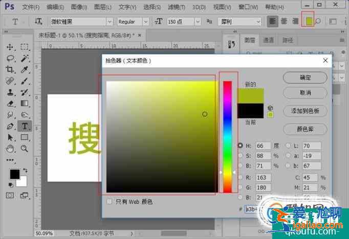 photoshop中怎么制作自己想要的字體？