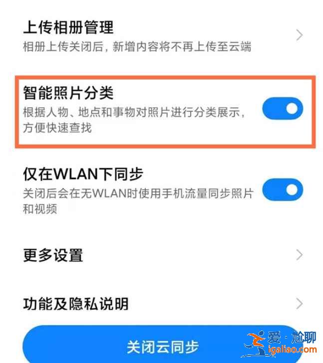 miui12里的智能相冊不想用了怎么辦？