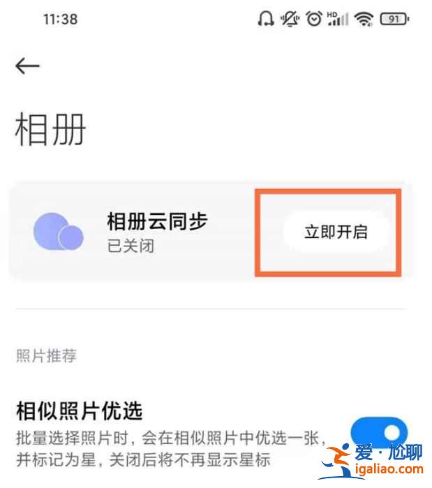 miui12里的智能相冊不想用了怎么辦？