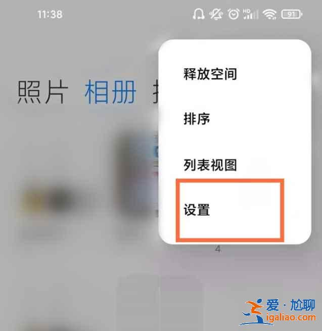 miui12里的智能相冊不想用了怎么辦？