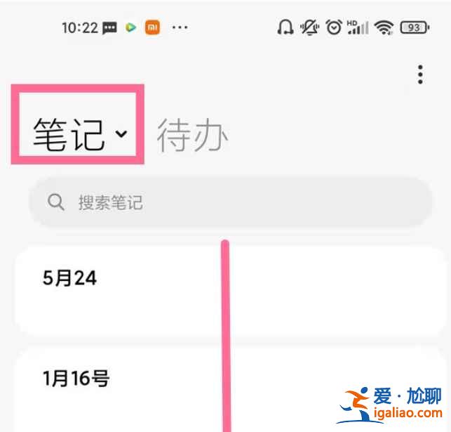 小米私密筆記在哪？