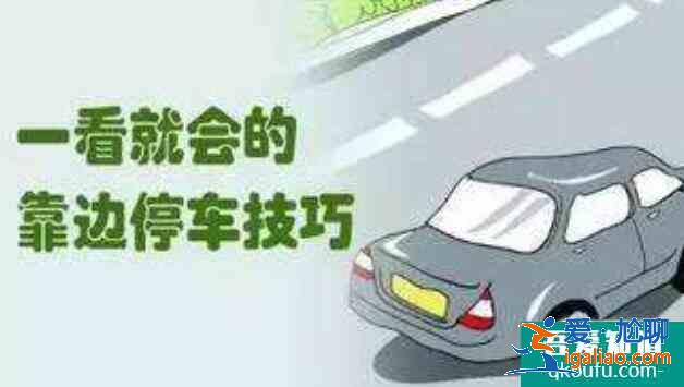 科目三靠邊停車扣分標(biāo)準(zhǔn)，科目三怎么靠邊停車？