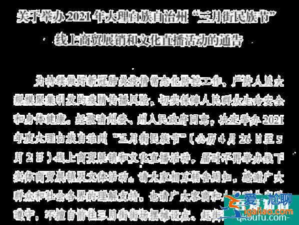 2021大理三月街民族節是什么時候？