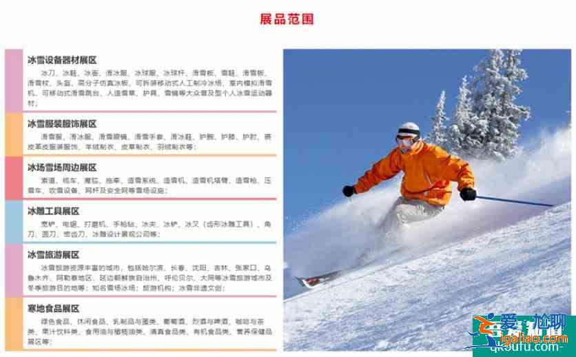 2021哈爾濱冰雪博覽會時間及活動詳情？