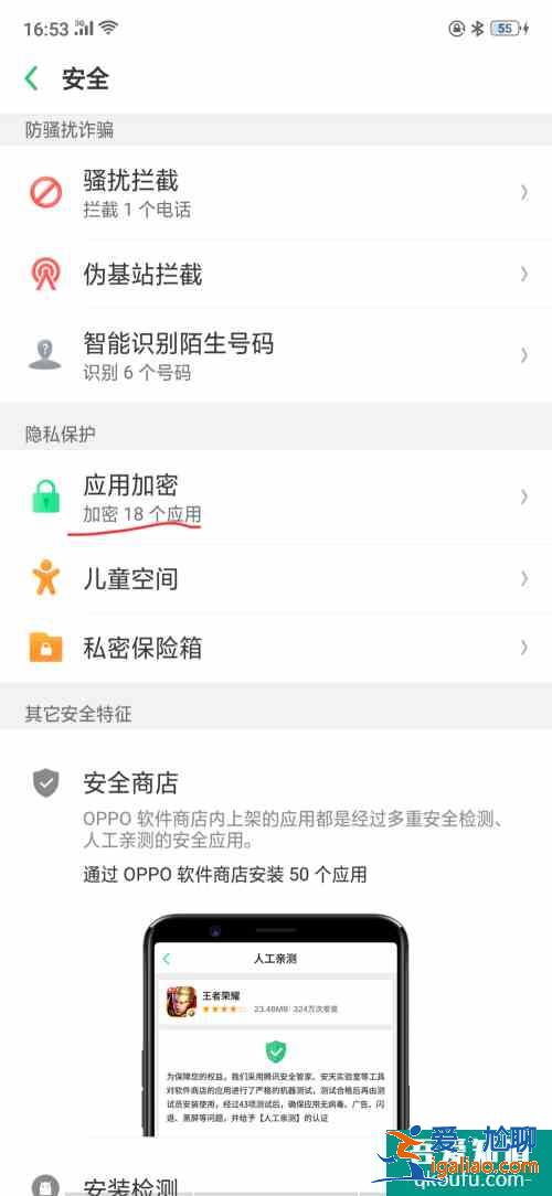 OPPO手機怎么隱藏應用？OPPO手機如何隱藏應用程序？