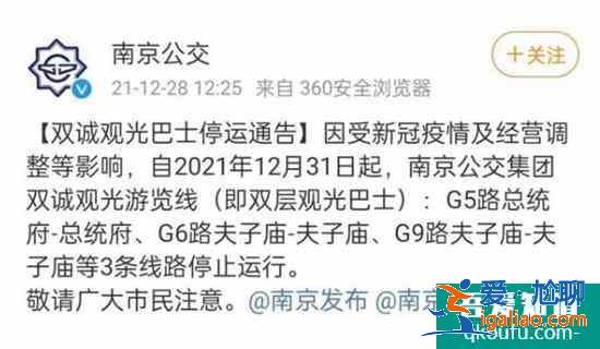 受疫情影響南京雙誠觀光巴士停運公告？