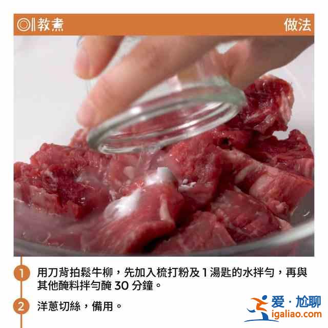 中式牛柳的做法 酸酸甜甜好下飯？