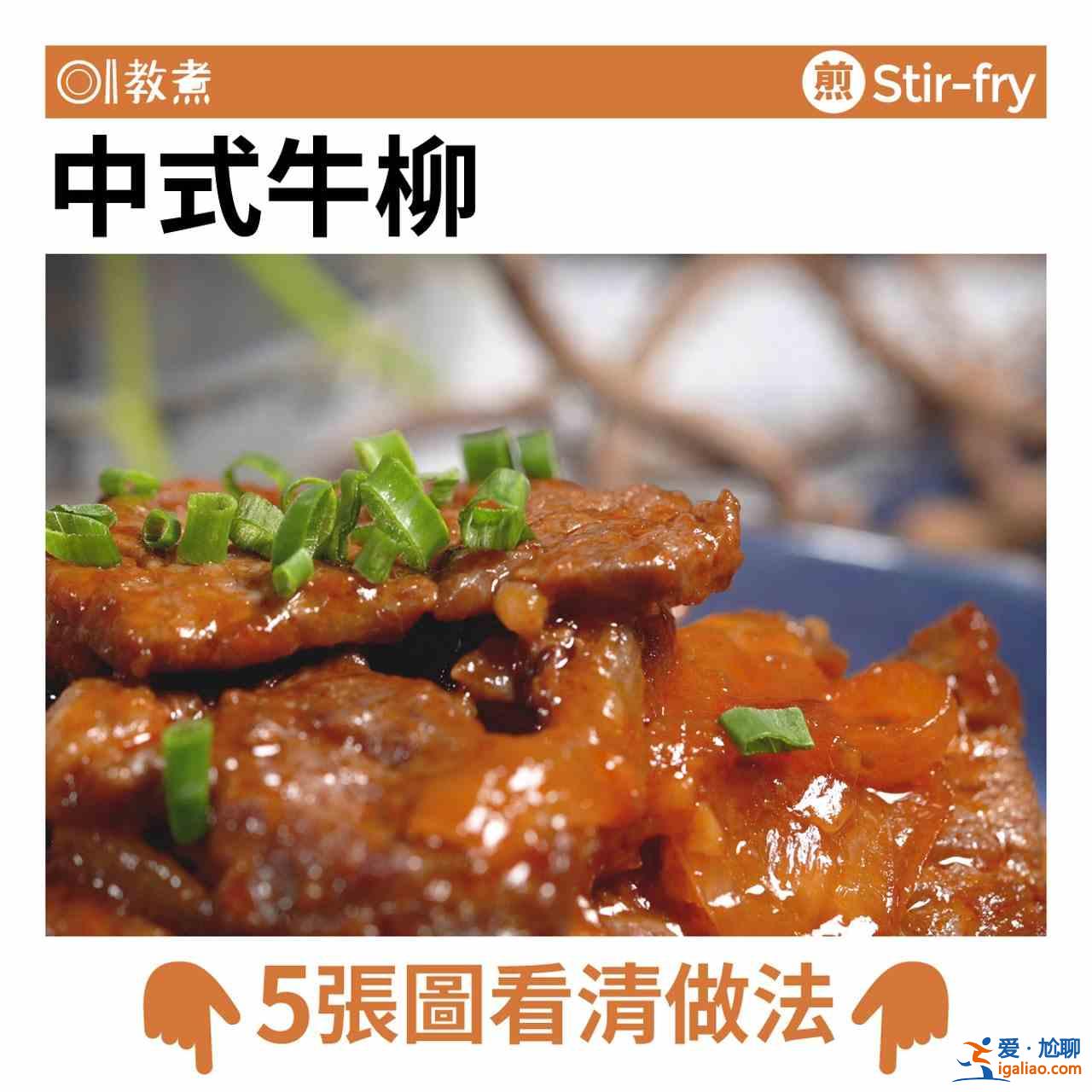 中式牛柳的做法 酸酸甜甜好下飯？