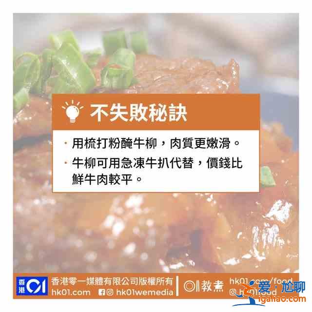 中式牛柳的做法 酸酸甜甜好下飯？