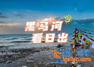 六月去青海湖穿什么，六月去青海湖有油菜花了嗎？