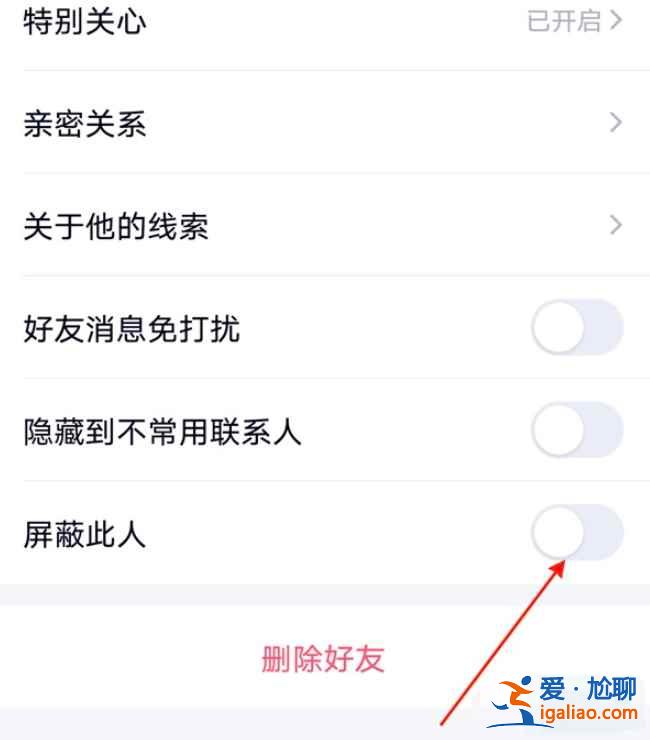 2021qq黑名單怎么用？