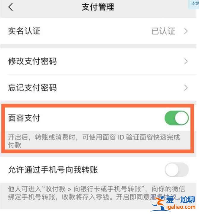 微信怎么面部識別付錢？