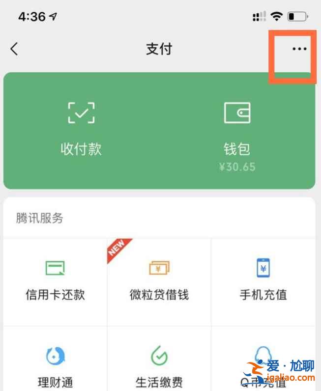 微信怎么面部識別付錢？