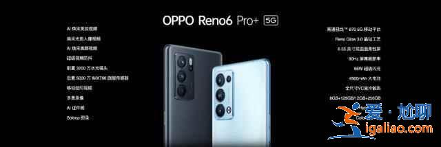 oppo reno6系列新機什么時候開售？