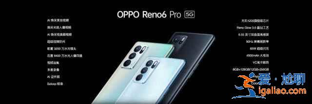 oppo reno6系列新機什么時候開售？