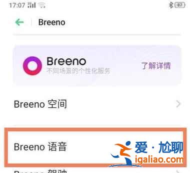 opporeno4se語音喚醒功能怎么打開？