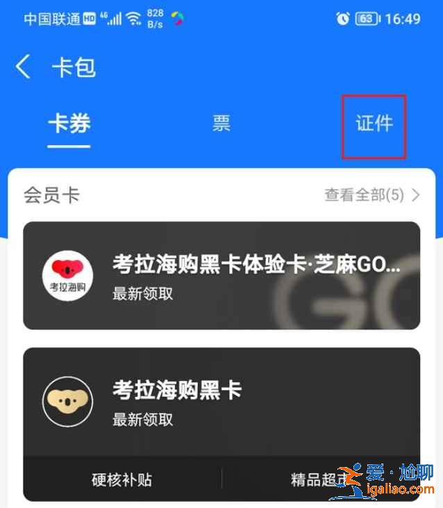 支付寶上傳的身份證照片在哪看？