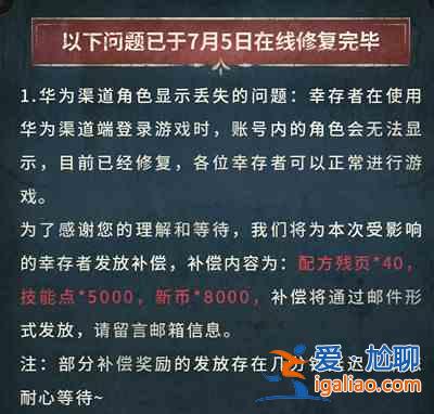 明日之后華為賬號沒了補償是什么？華為渠道服賬號不見了修復公告？