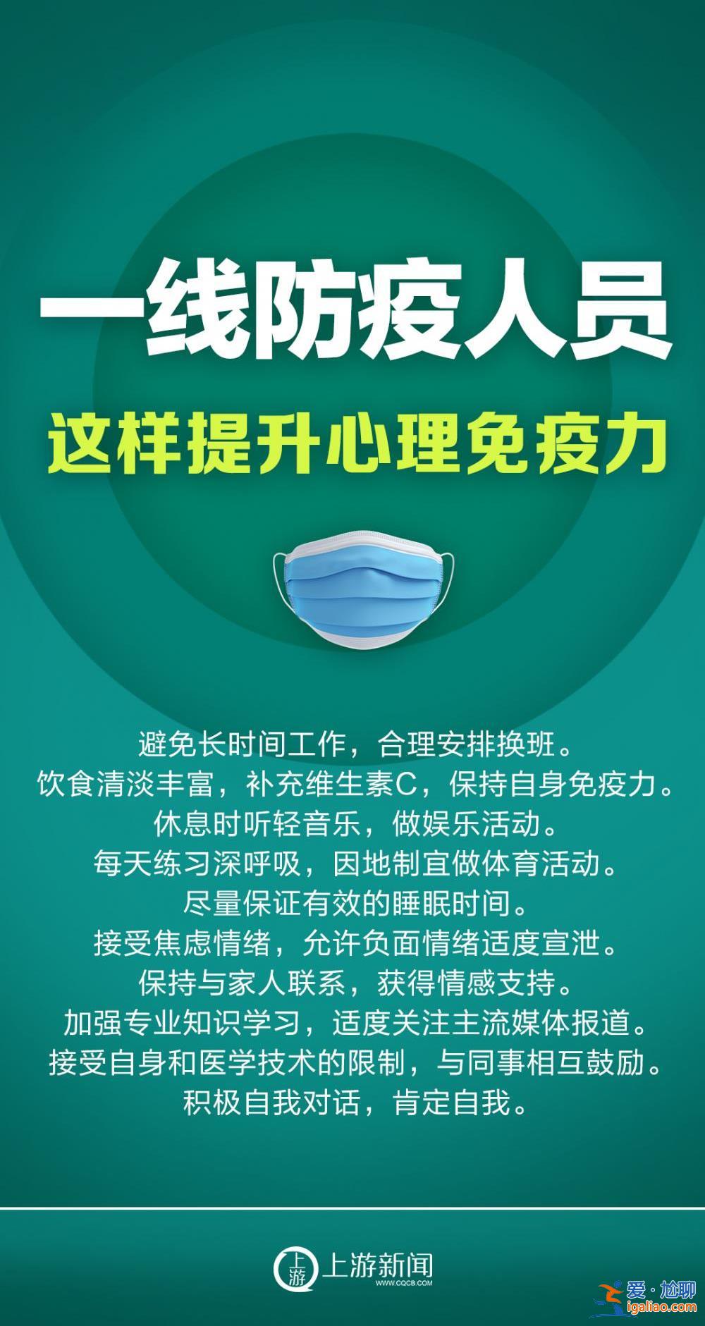 海報(bào) | 心靈戰(zhàn)“疫”如何打？上游支“心”招？