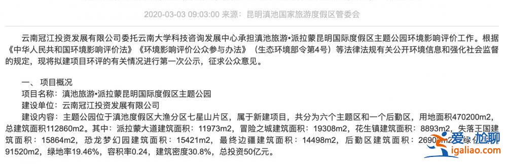 “世界第三大主題樂園”派拉蒙落戶云南？投資方未見外資身影？