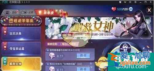 圣斗士星矢手游解救女神活動玩法介紹？