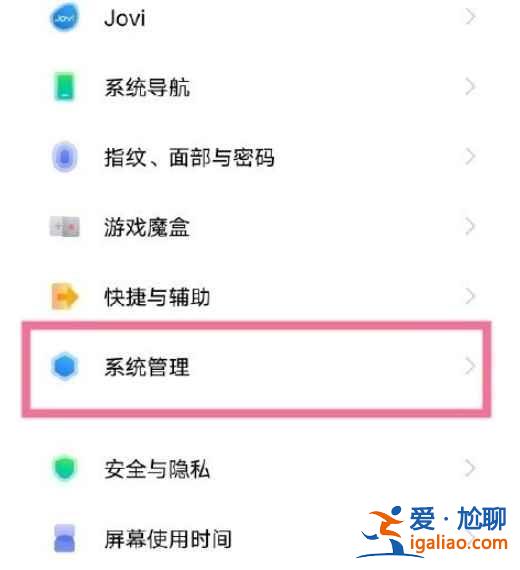 vivo怎么開啟底部上滑菜單？