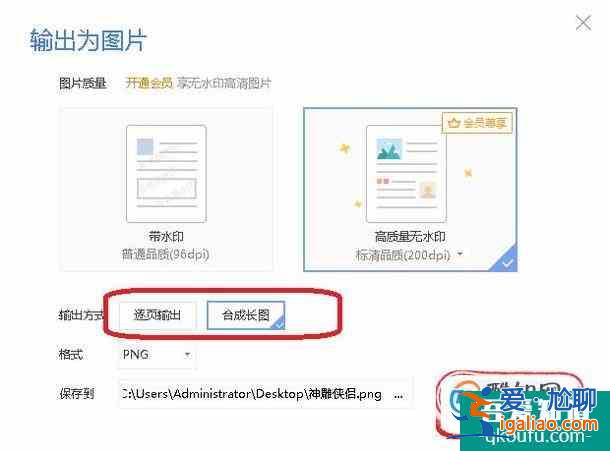 wps文字怎么變成圖片格式？