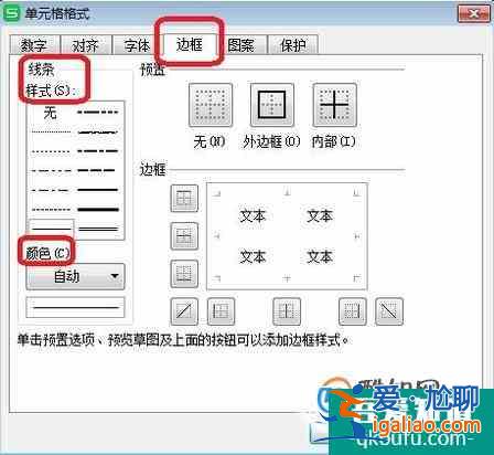 WPS表格如何更改線(xiàn)條樣式和顏色？