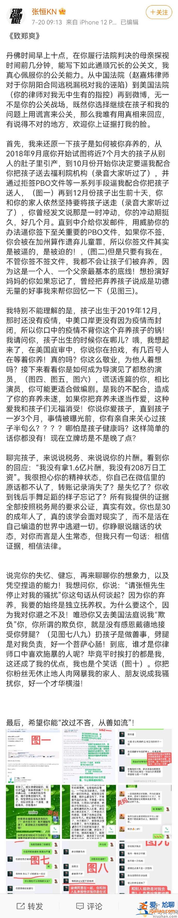 鄭爽發文道歉后 張恒又發文致信給鄭爽 內容說了什么？