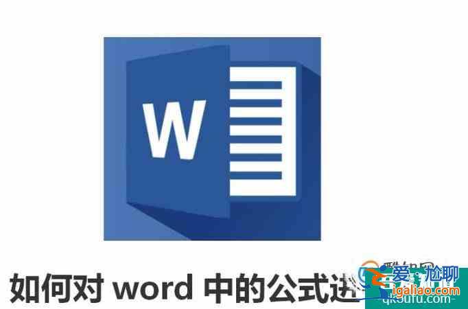 如何對word中的公式進行編號？