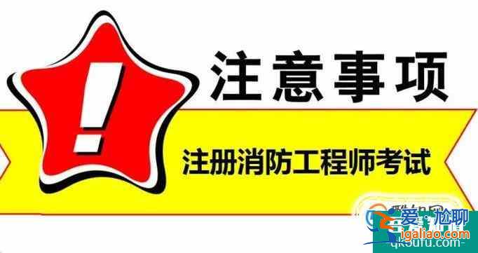 2018注冊消防工程師報名條件是什么？