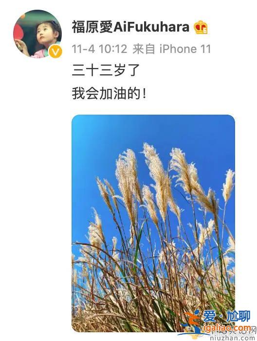 福原愛為自己慶生，卻意外暴露一個小秘密！