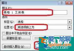 Word怎么快速給表格添加標題（兩種方法）？