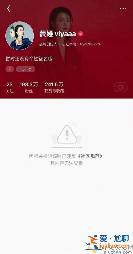 薇婭被封殺了是真的嗎？  抖音賬號(hào)、淘寶直播間已被封禁