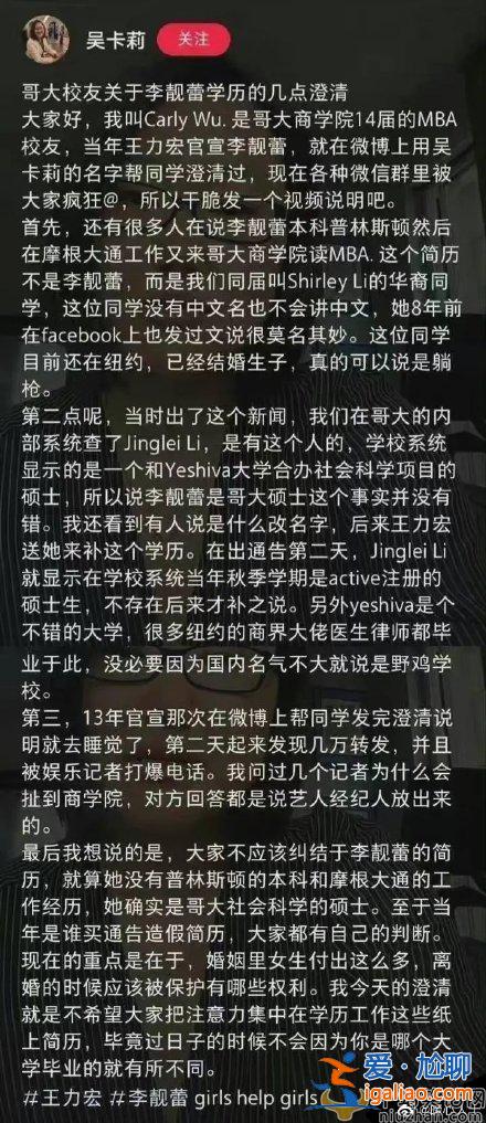 李靚蕾學歷造假是真的嗎？哥大校友在線證實李靚蕾學歷