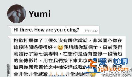 yumi給王力宏的短信曝光 王力宏的事情要反轉了嗎？