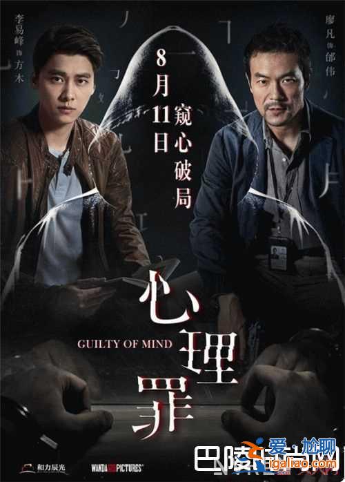 《心理罪》電影中李易峰飾演什么角色 《心理罪》電影劇情簡介《心理罪》電影 李易峰廖凡為什么大打出手《？