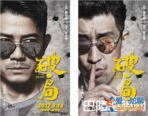 《破局》電影郭富城飾演什么角色 《破局》電影王千源飾演什么角色《破局》電影劇情簡介電影《破局》王千源？