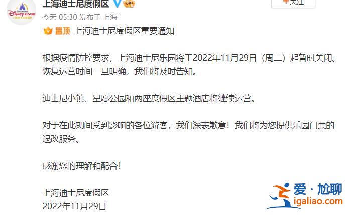 上海迪士尼樂園11月29日起暫時(shí)關(guān)閉？