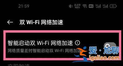 一加9pro雙wifi加速如何設置？