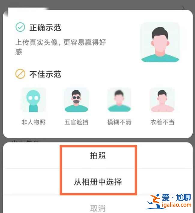 boss直聘頭像怎么設(shè)置默認(rèn)？