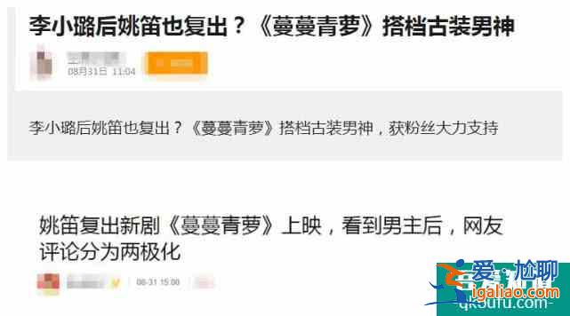 姚笛主演的蔓蔓青蘿被曝要開播，不少觀眾對她的看法依舊很負面？